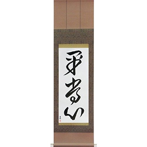 Japanese calligraphy hanging scroll for interior decoration
